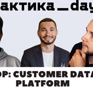 CDP en práctica: mesa redonda sobre Customer Data Platform
